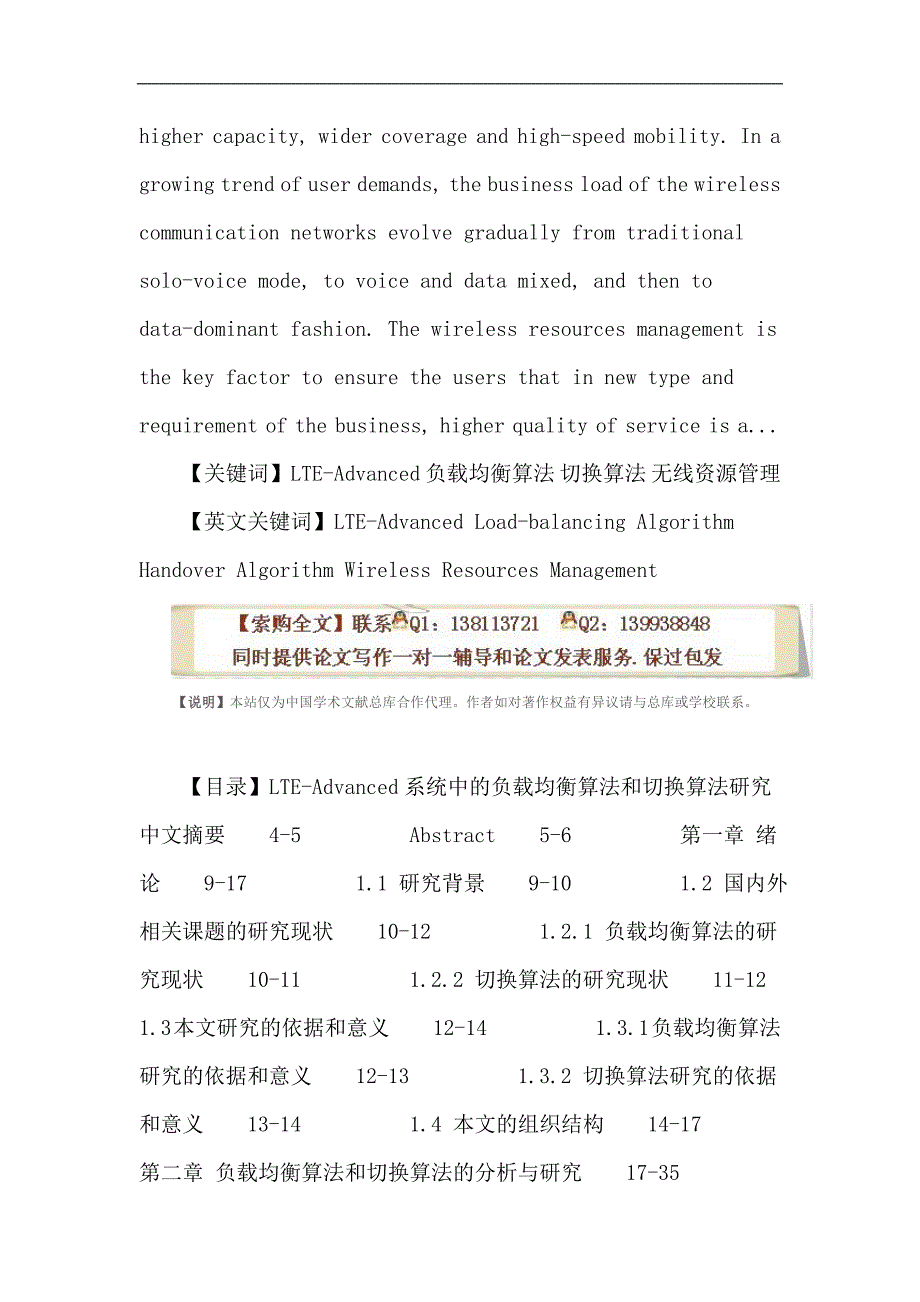 计算机软件与理论论文：LTE-Advanced 负载均衡算法 切换算法 无线资源管理_第2页