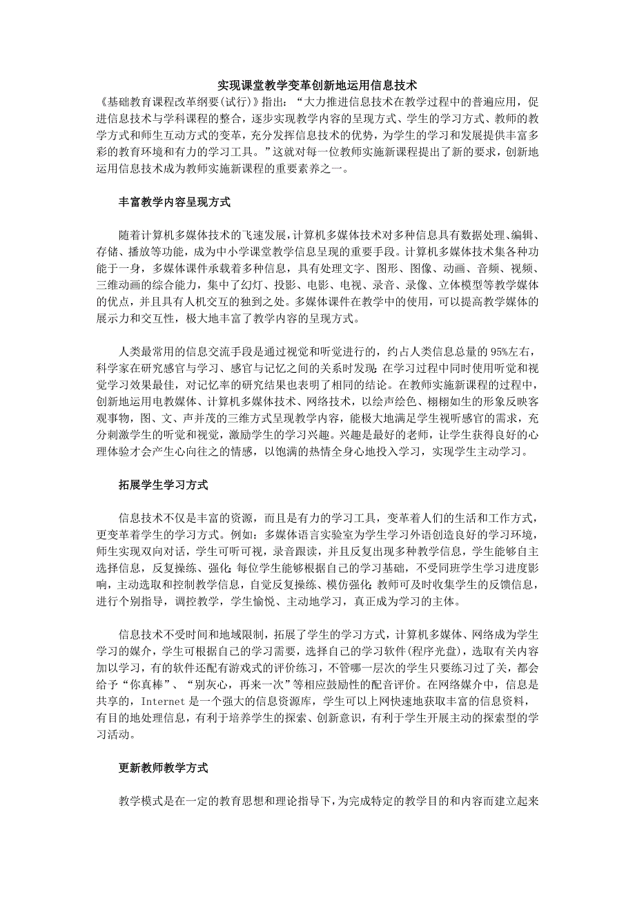 实现课堂教学变革创新地运用信息技术.doc_第1页