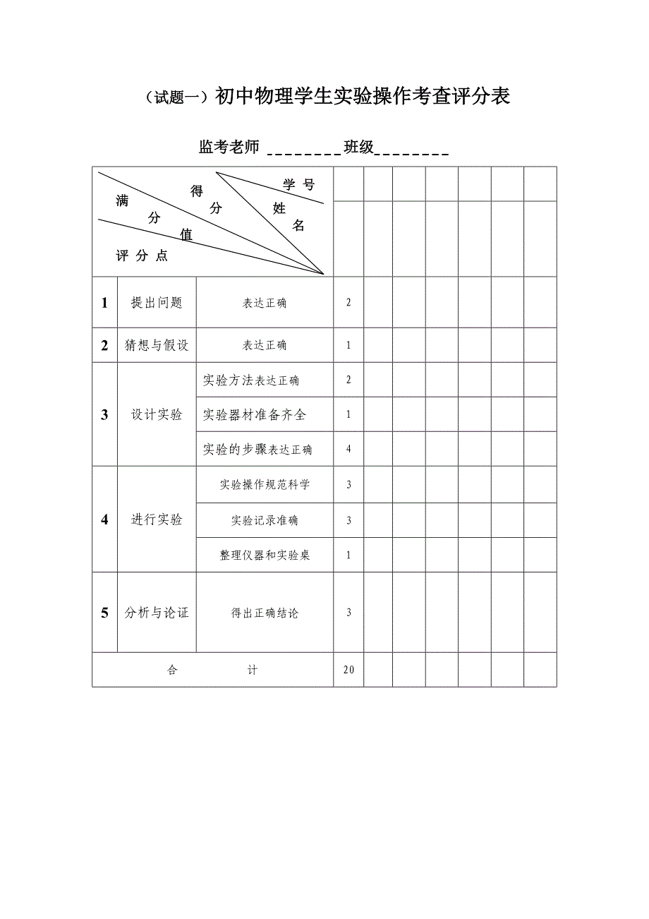 物理操作试题.doc_第2页