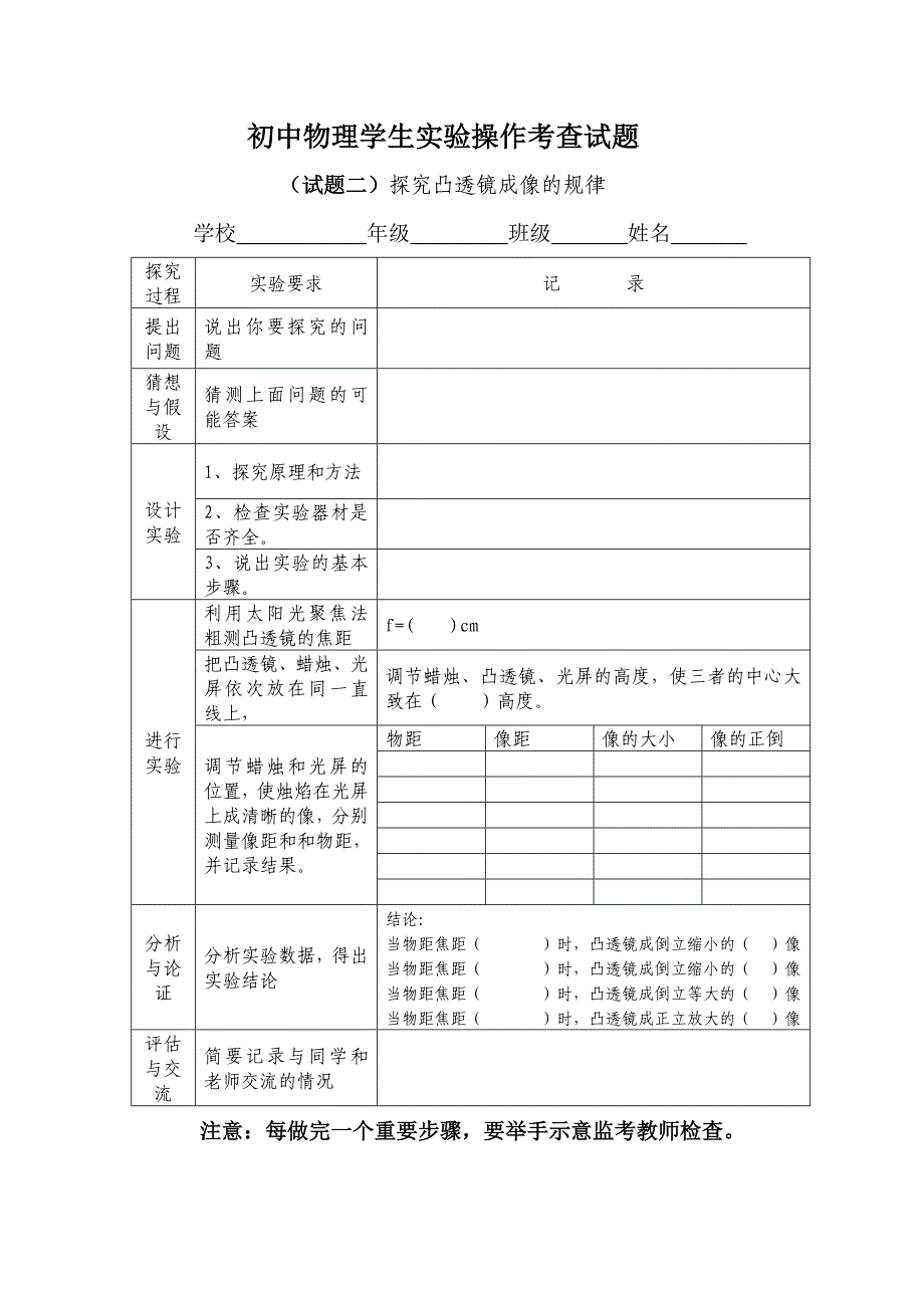 物理操作试题.doc_第3页