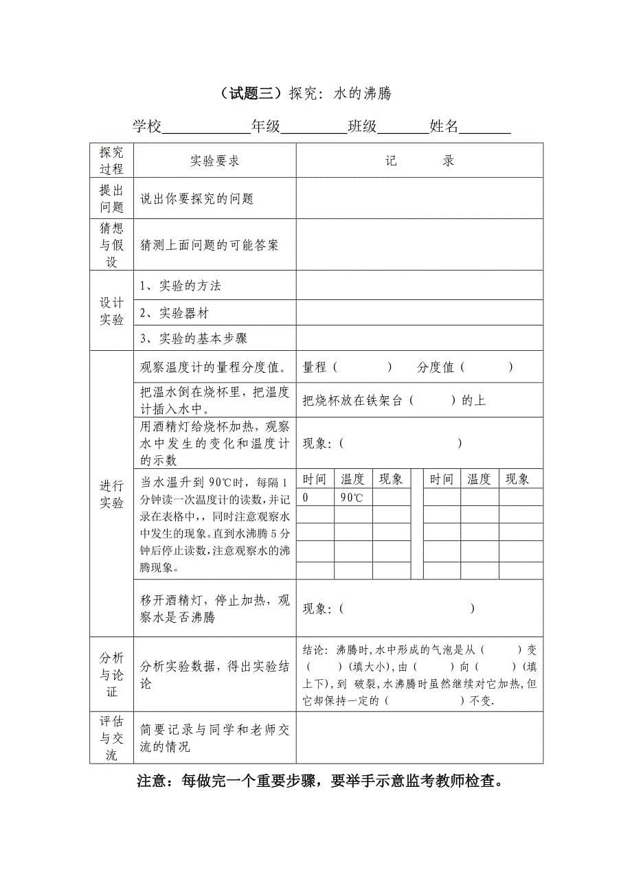 物理操作试题.doc_第5页