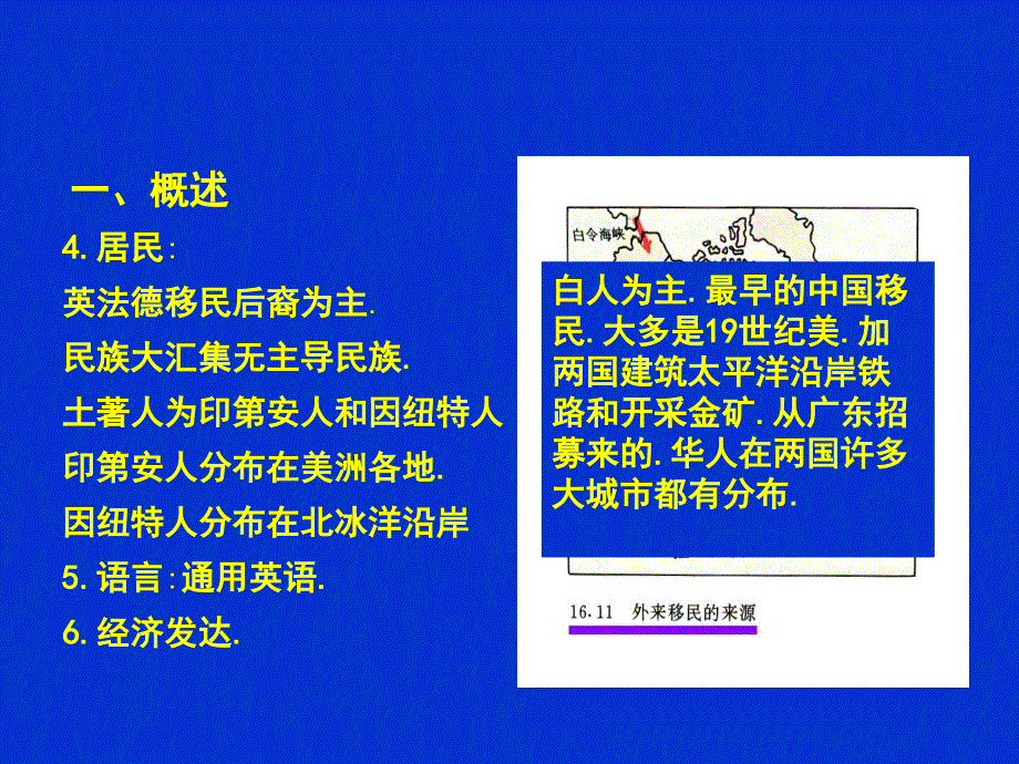 高三地理一轮复习北美_第3页