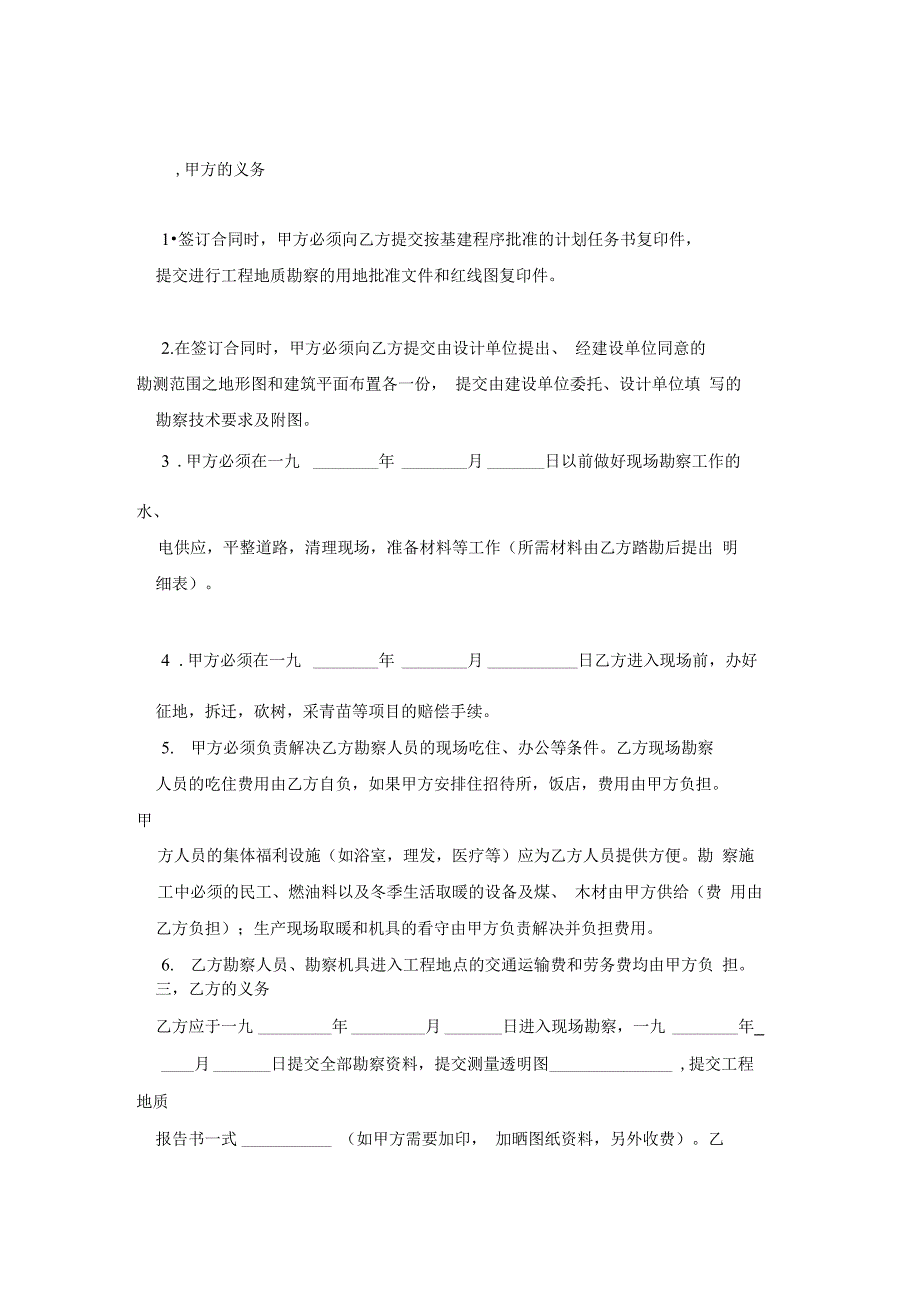 建设工程勘察合同(3)_第3页