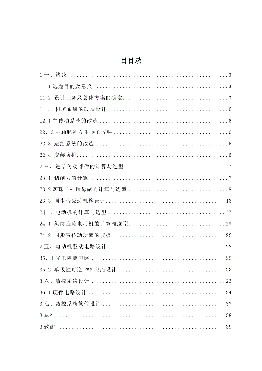 C6163车床改造课程设计C6163车床纵向进给机构数控化改造_第1页