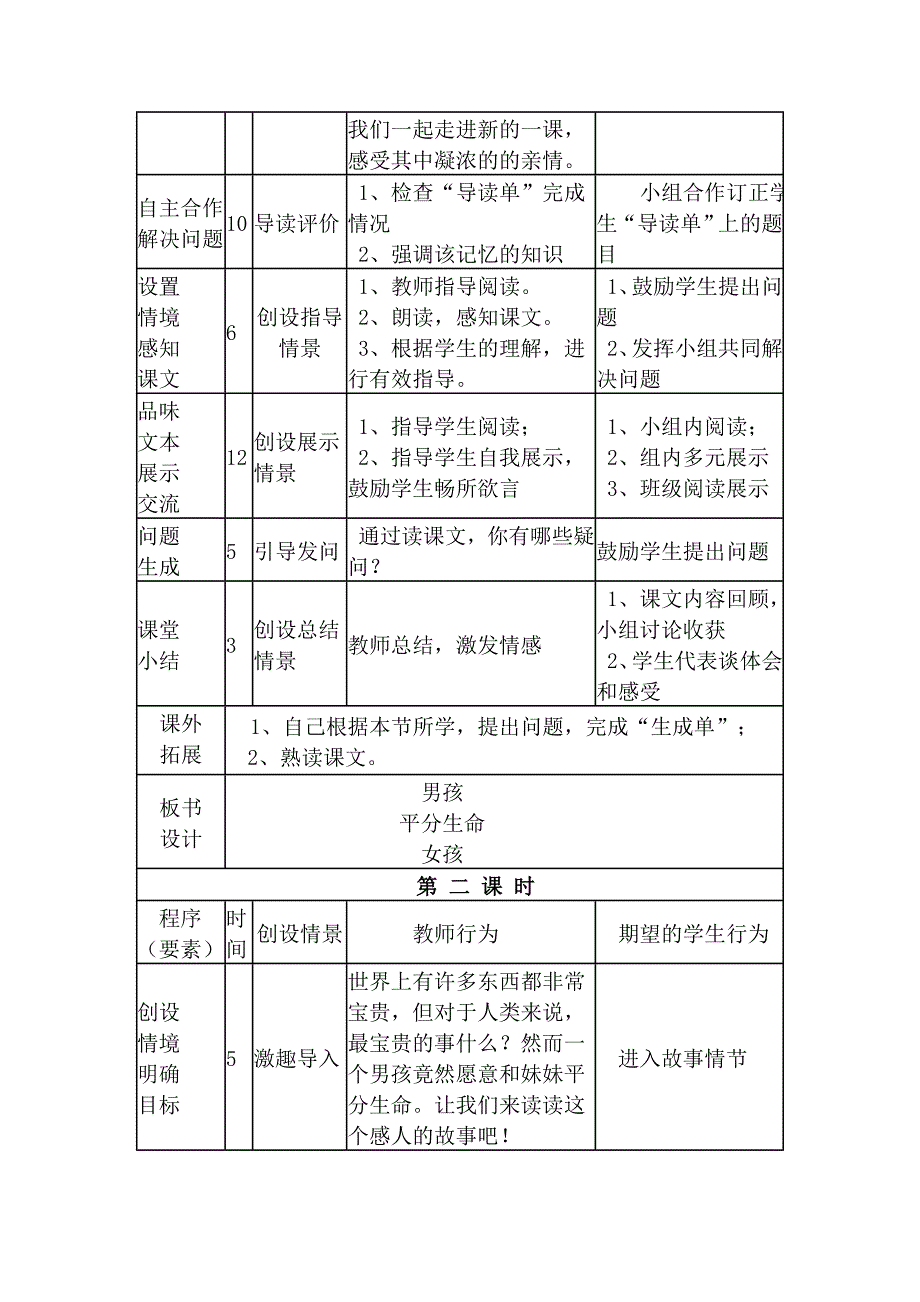 《平分生命》教学设计.doc_第2页