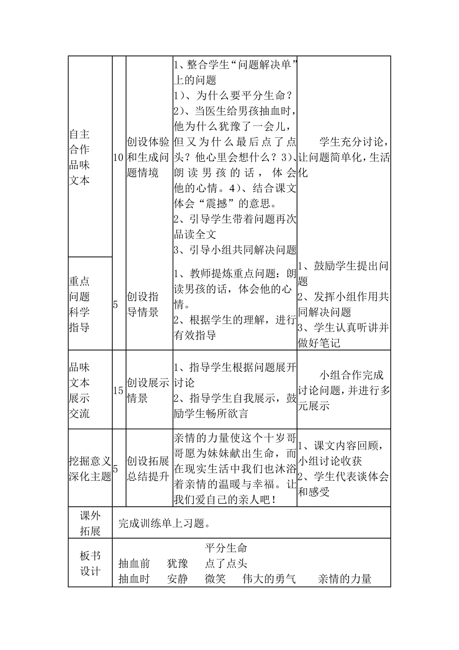 《平分生命》教学设计.doc_第3页