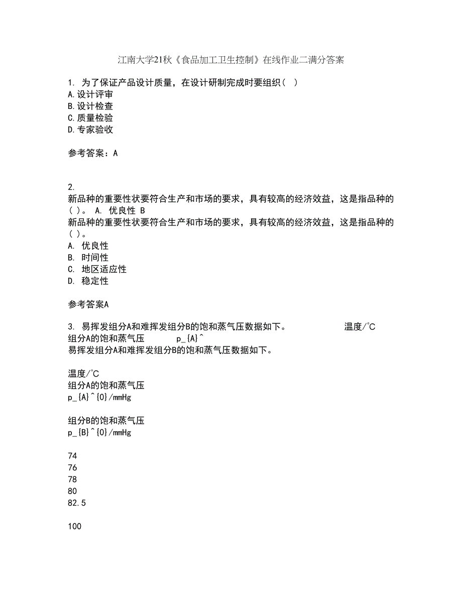 江南大学21秋《食品加工卫生控制》在线作业二满分答案61_第1页