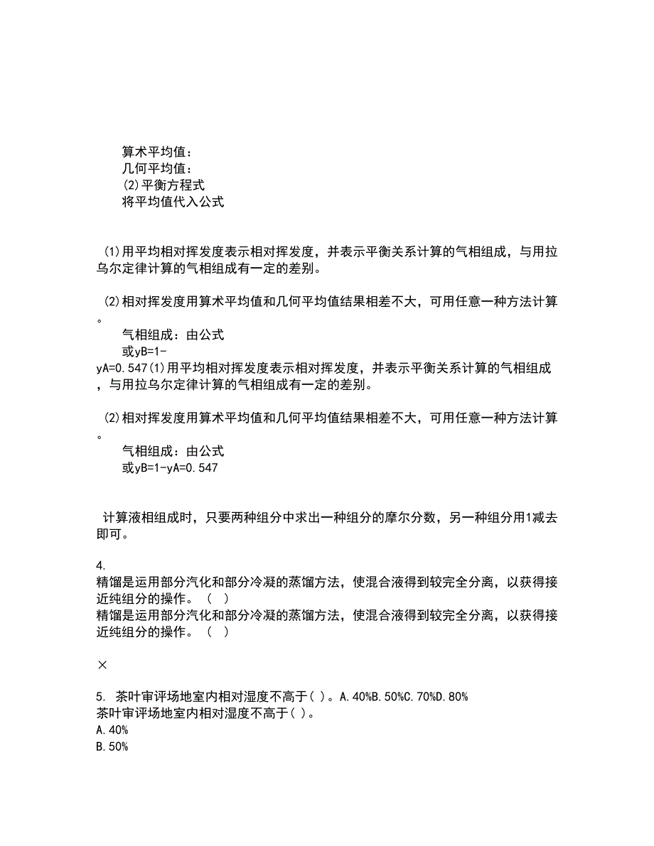 江南大学21秋《食品加工卫生控制》在线作业二满分答案61_第4页