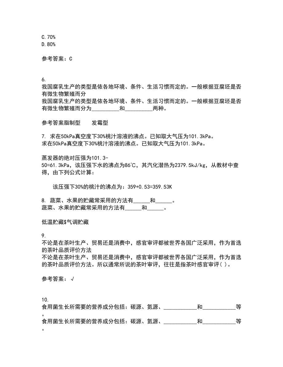 江南大学21秋《食品加工卫生控制》在线作业二满分答案61_第5页