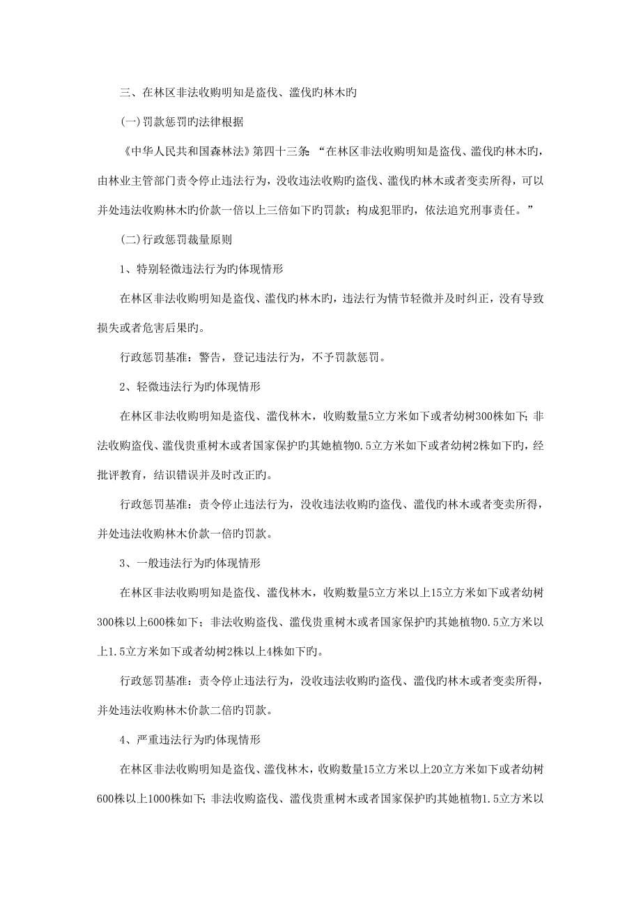 郑州市林业局行政处罚裁量权新版制度_第5页
