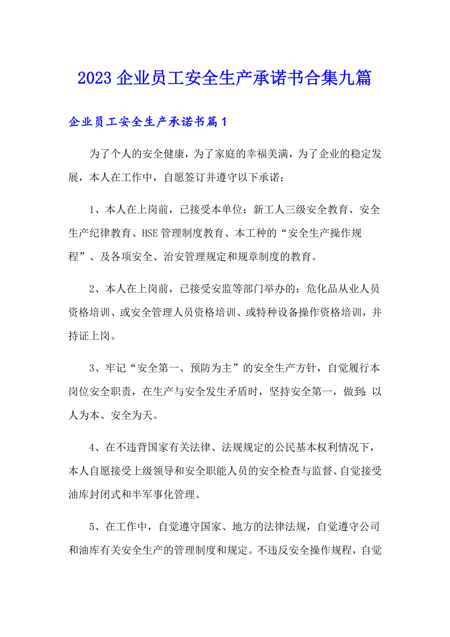 2023企业员工安全生产承诺书合集九篇_第1页