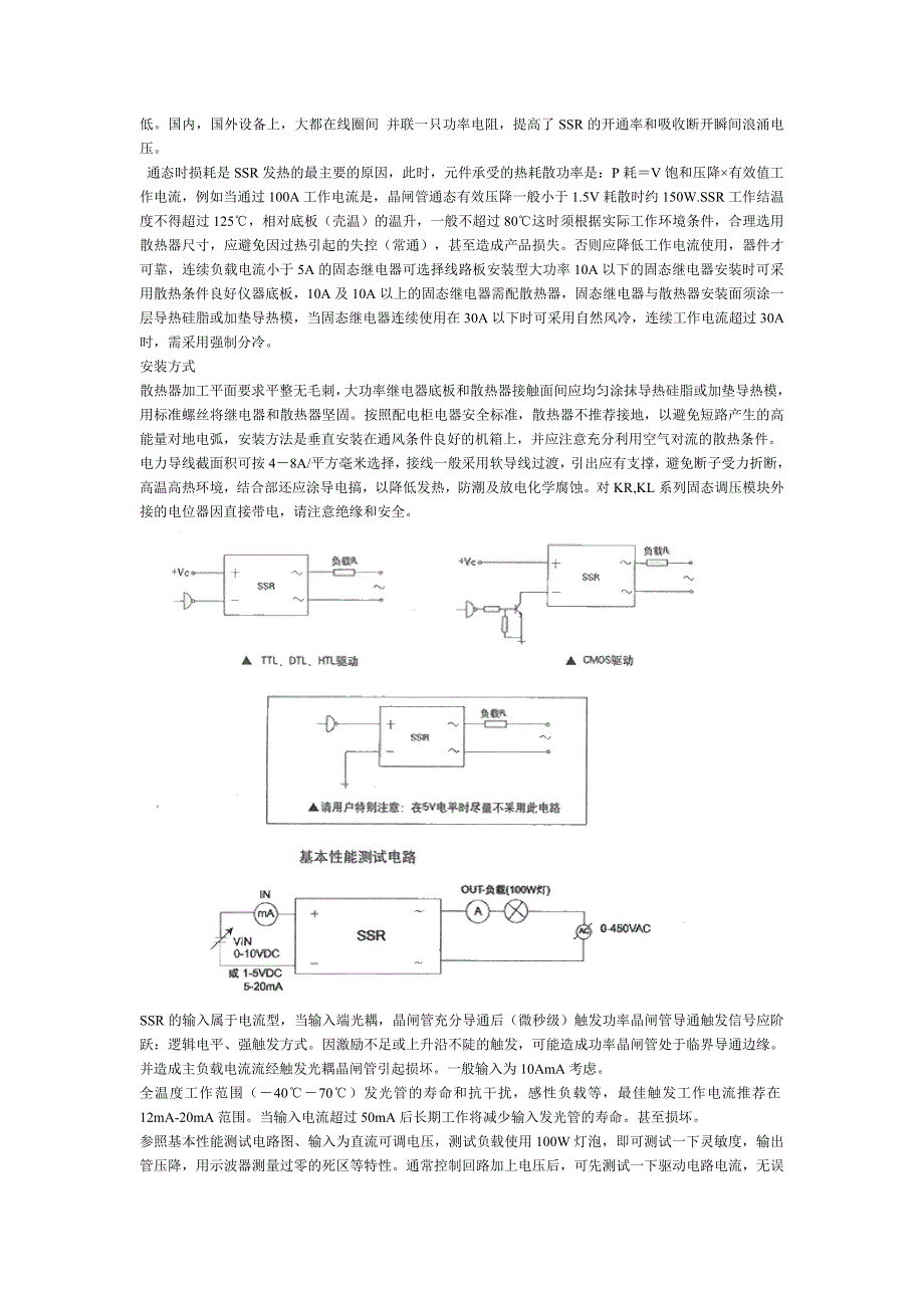 固态继电器选型(精品)_第4页