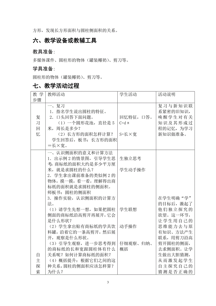 《圆柱的侧面积和表面积》教学设计.doc_第3页