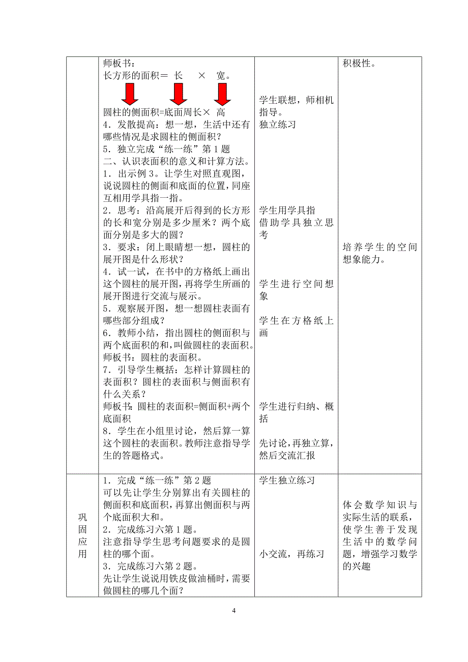 《圆柱的侧面积和表面积》教学设计.doc_第4页