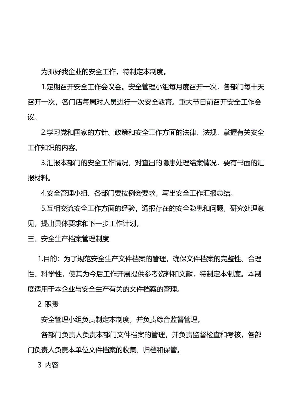 企业安全管理制度操作规程_第3页