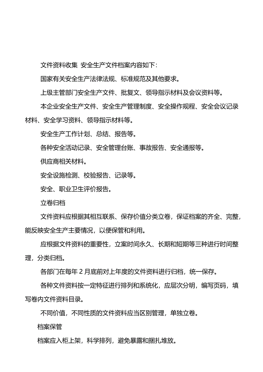 企业安全管理制度操作规程_第4页