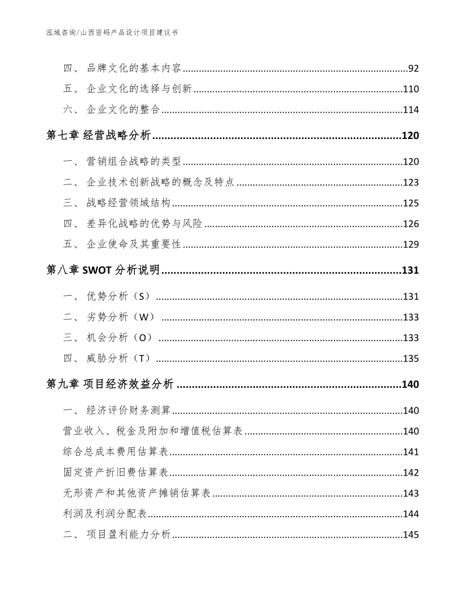 山西密码产品设计项目建议书模板范文_第4页