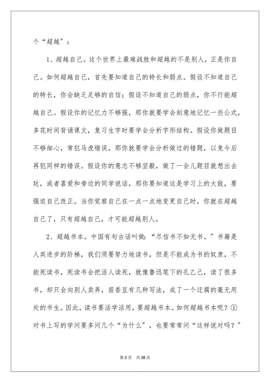 2023教师代表发言稿23范文.docx_第5页