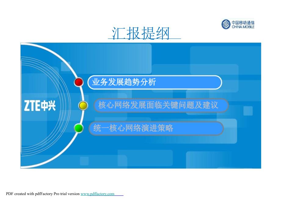 面向多种接入的统一核心网_第2页