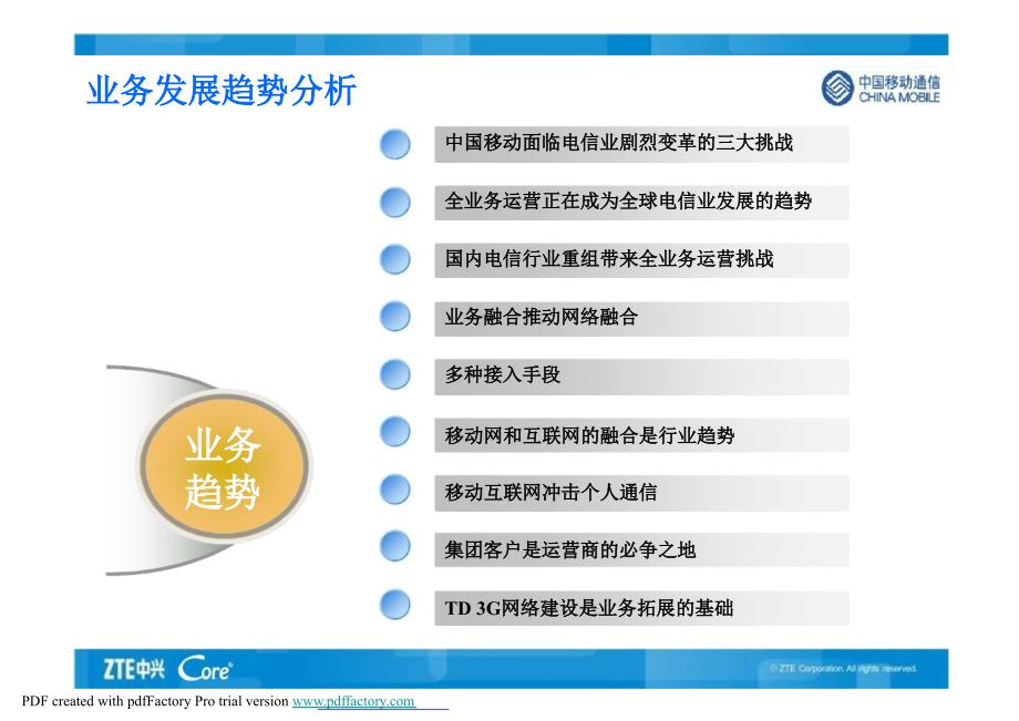 面向多种接入的统一核心网_第3页