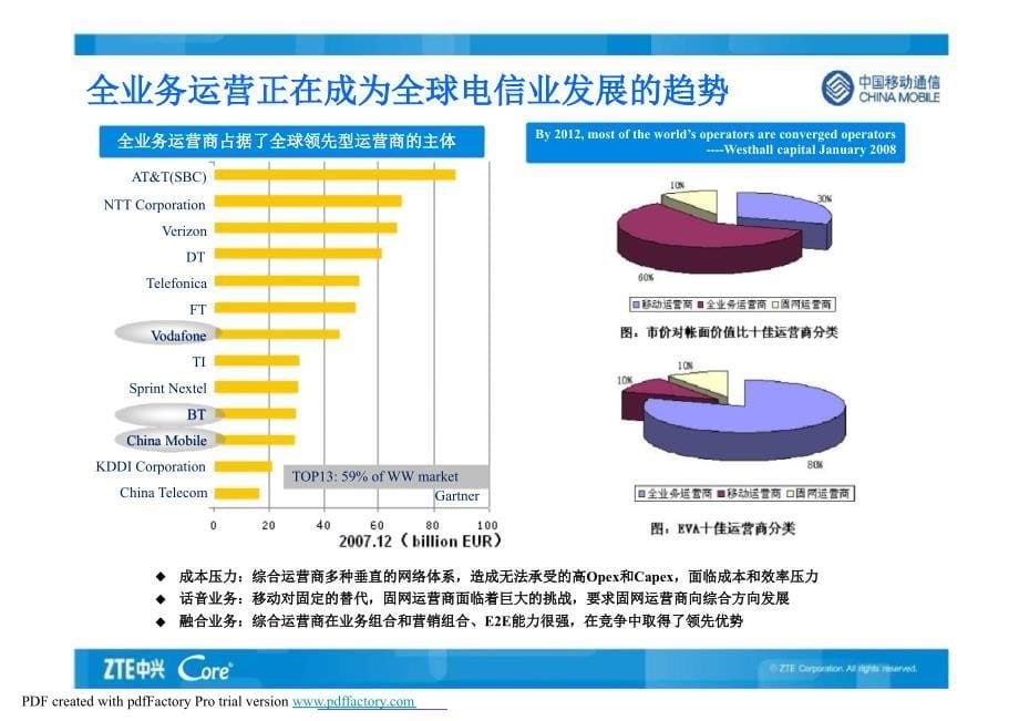 面向多种接入的统一核心网_第5页