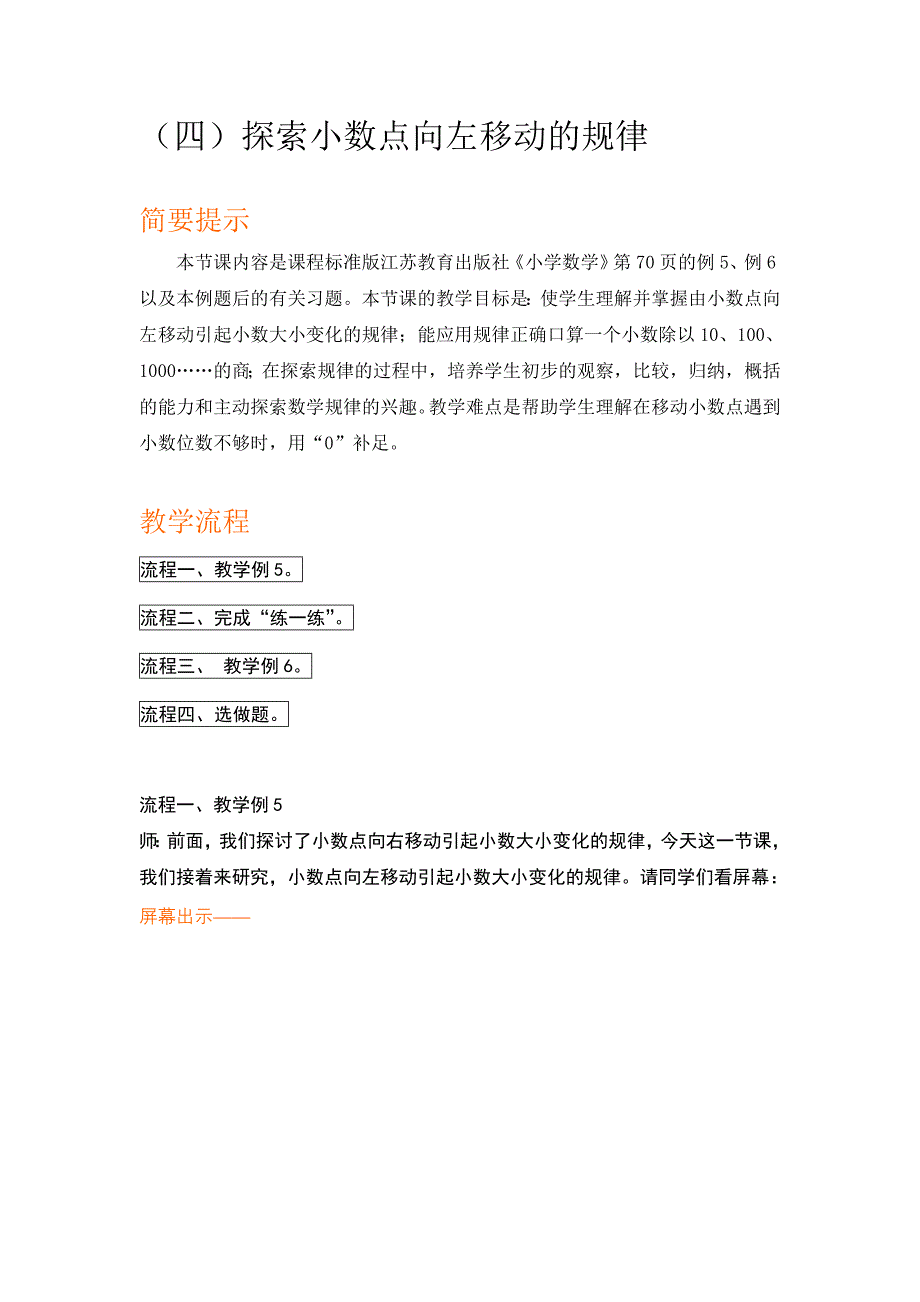 五上17探索小数点向左移动的规律_第1页