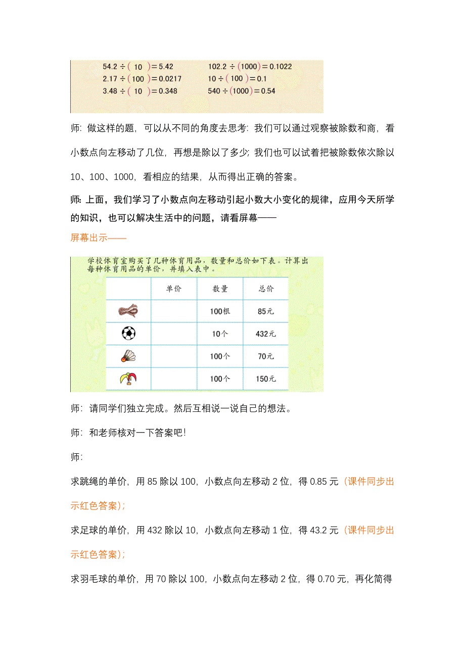 五上17探索小数点向左移动的规律_第5页