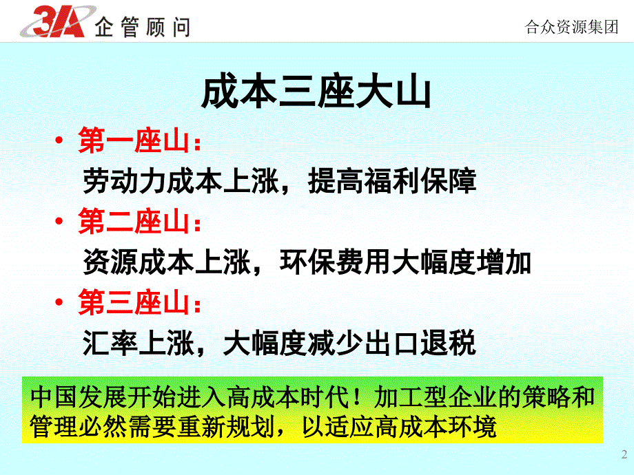 JIT精益生产方式_第2页