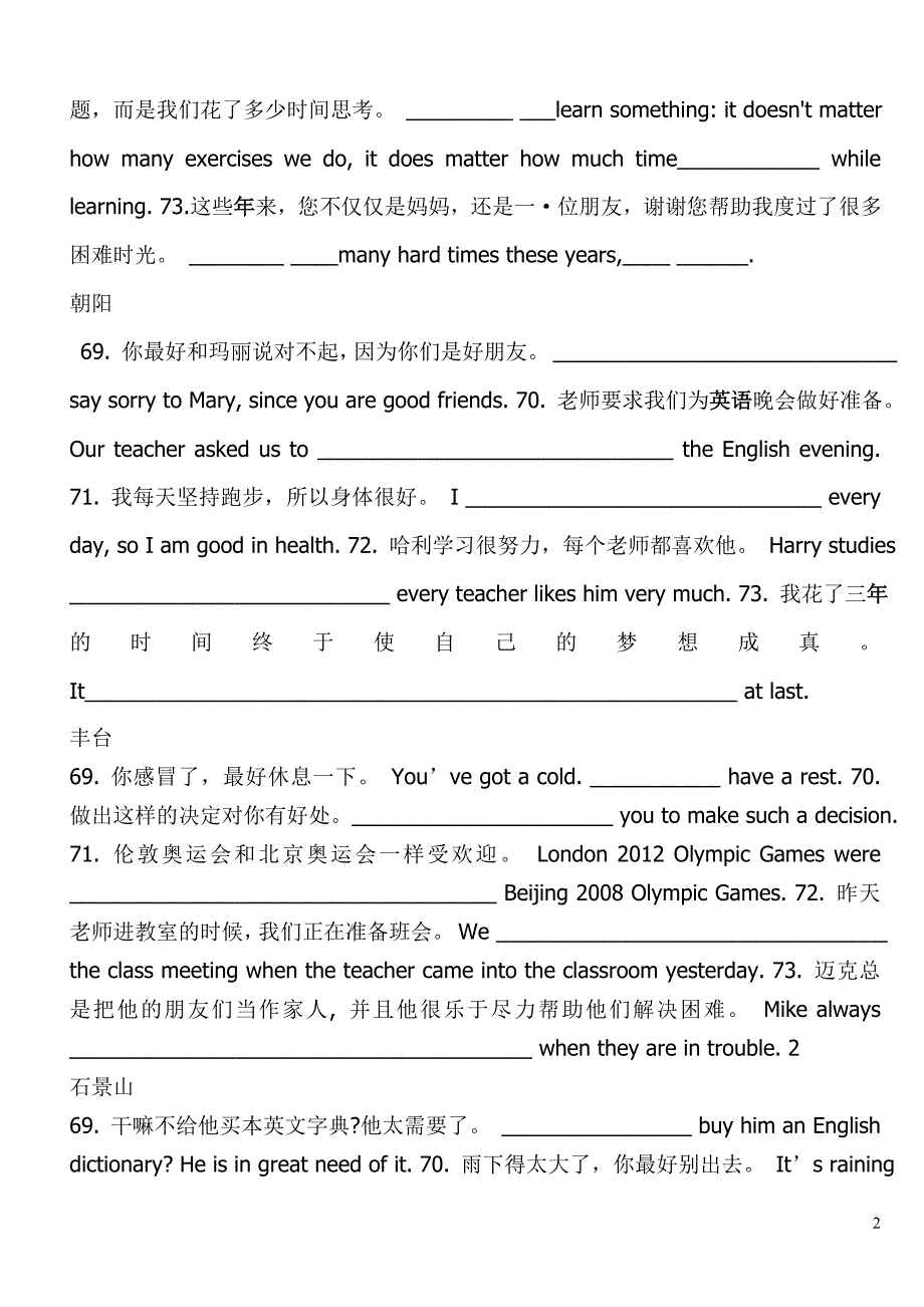2013 北京中考英语一模二模和中考完成句子汇编.doc_第2页