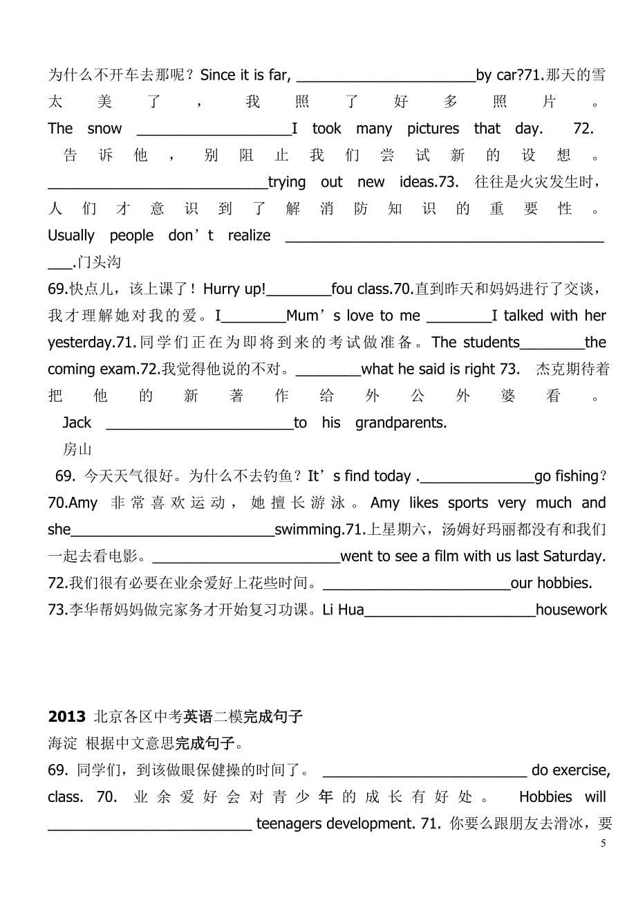 2013 北京中考英语一模二模和中考完成句子汇编.doc_第5页