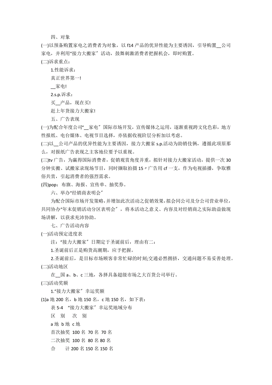 2022优秀的产品营销策划书3篇 产品营销策划方案_第2页