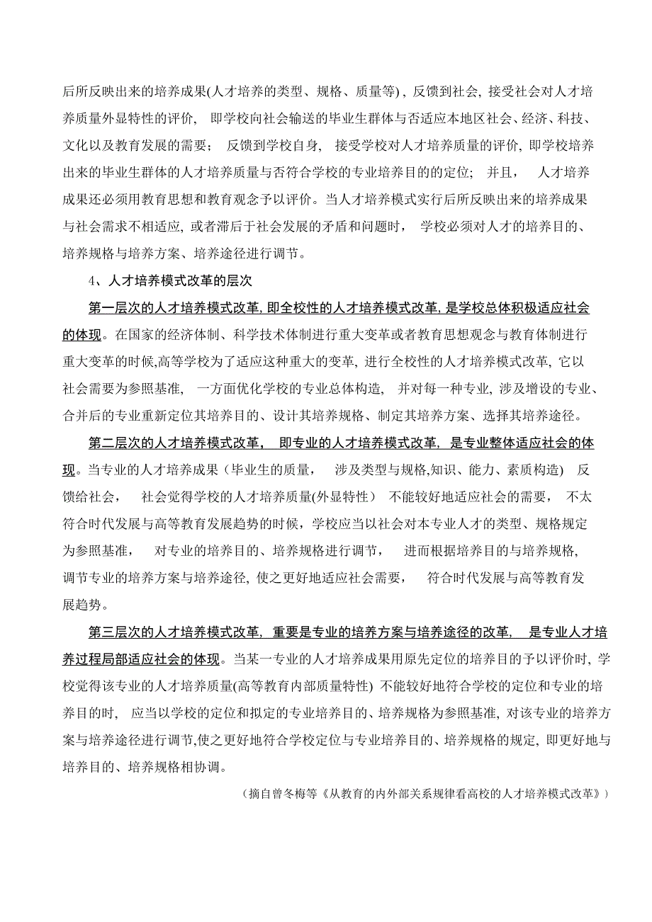 人才培养模式及教学模式_第3页