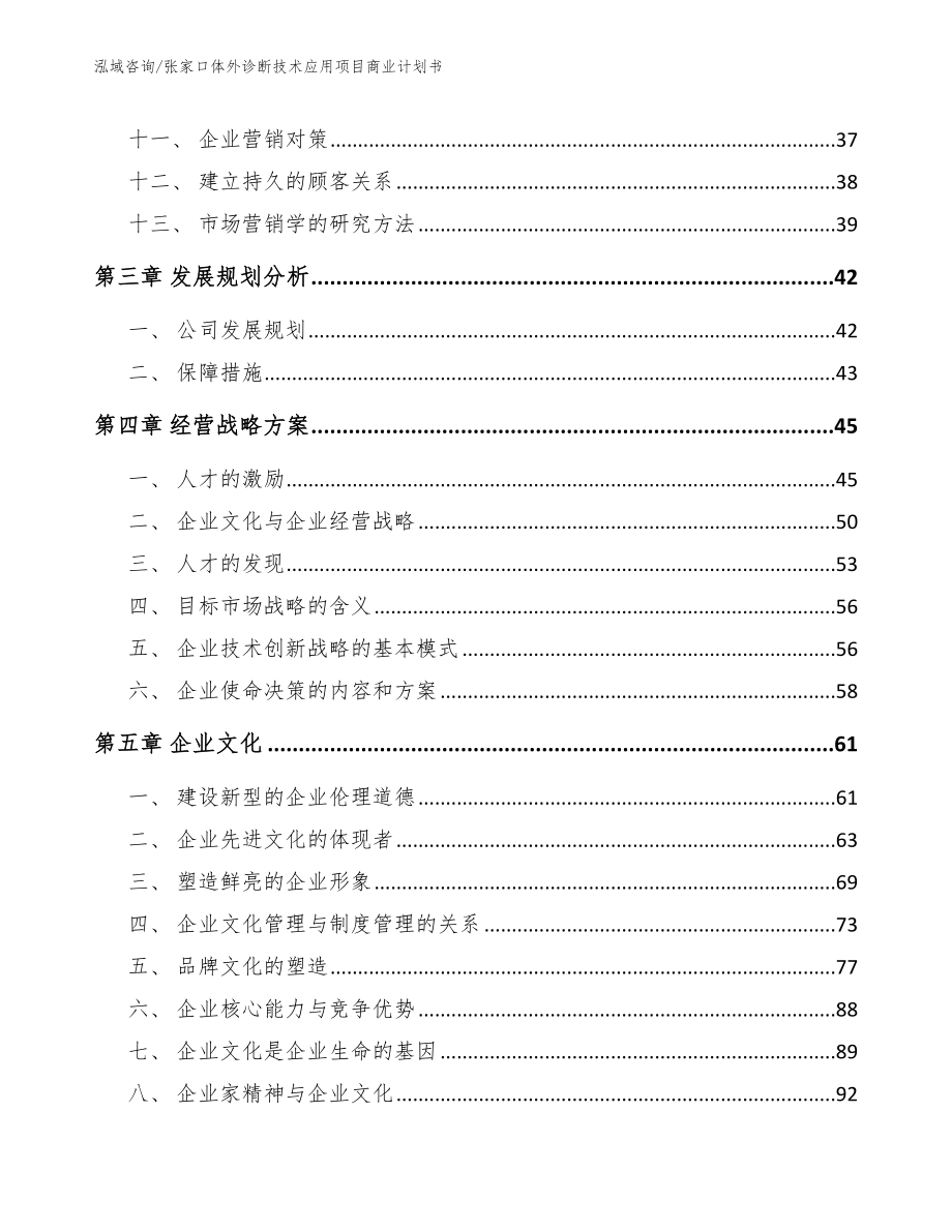 张家口体外诊断技术应用项目商业计划书_范文_第3页