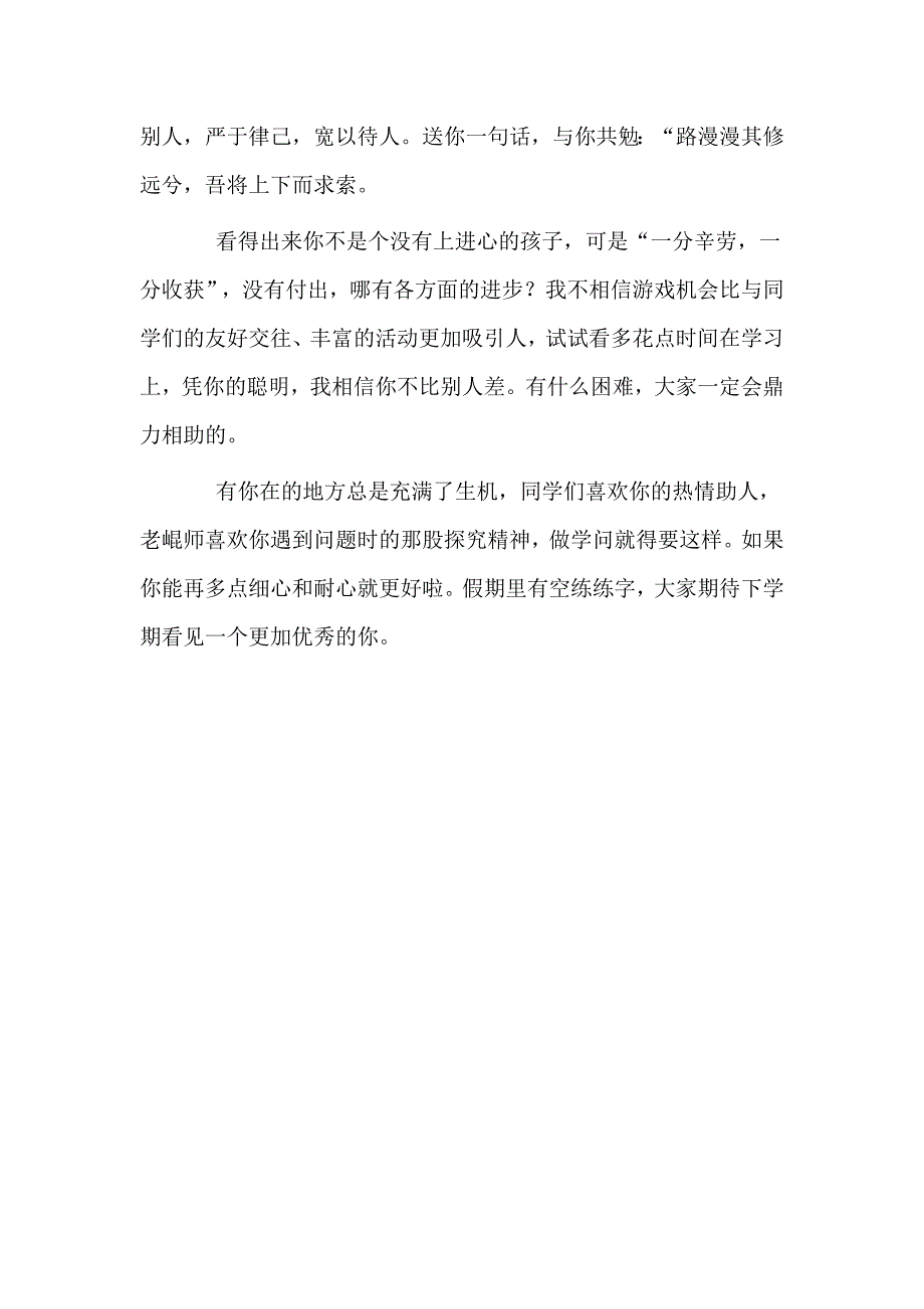 班主任评语收藏.doc_第3页