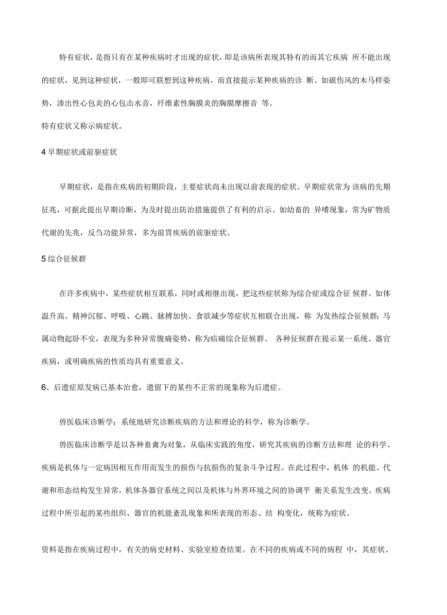 兽医临床诊断学整理备课讲稿_第3页