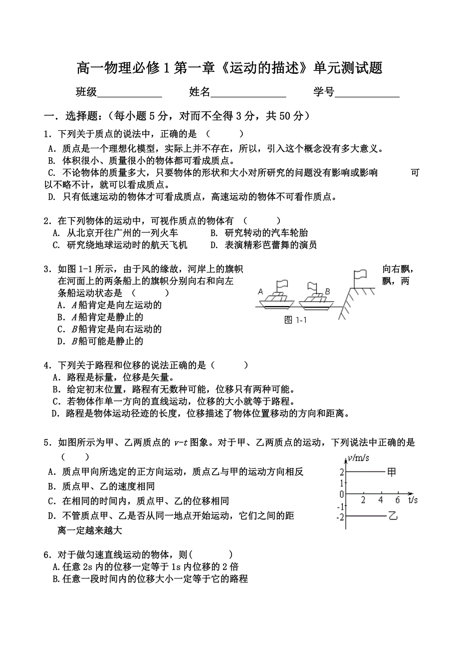 高一物理必修1第一章《运动的描述》单元测试题_第1页