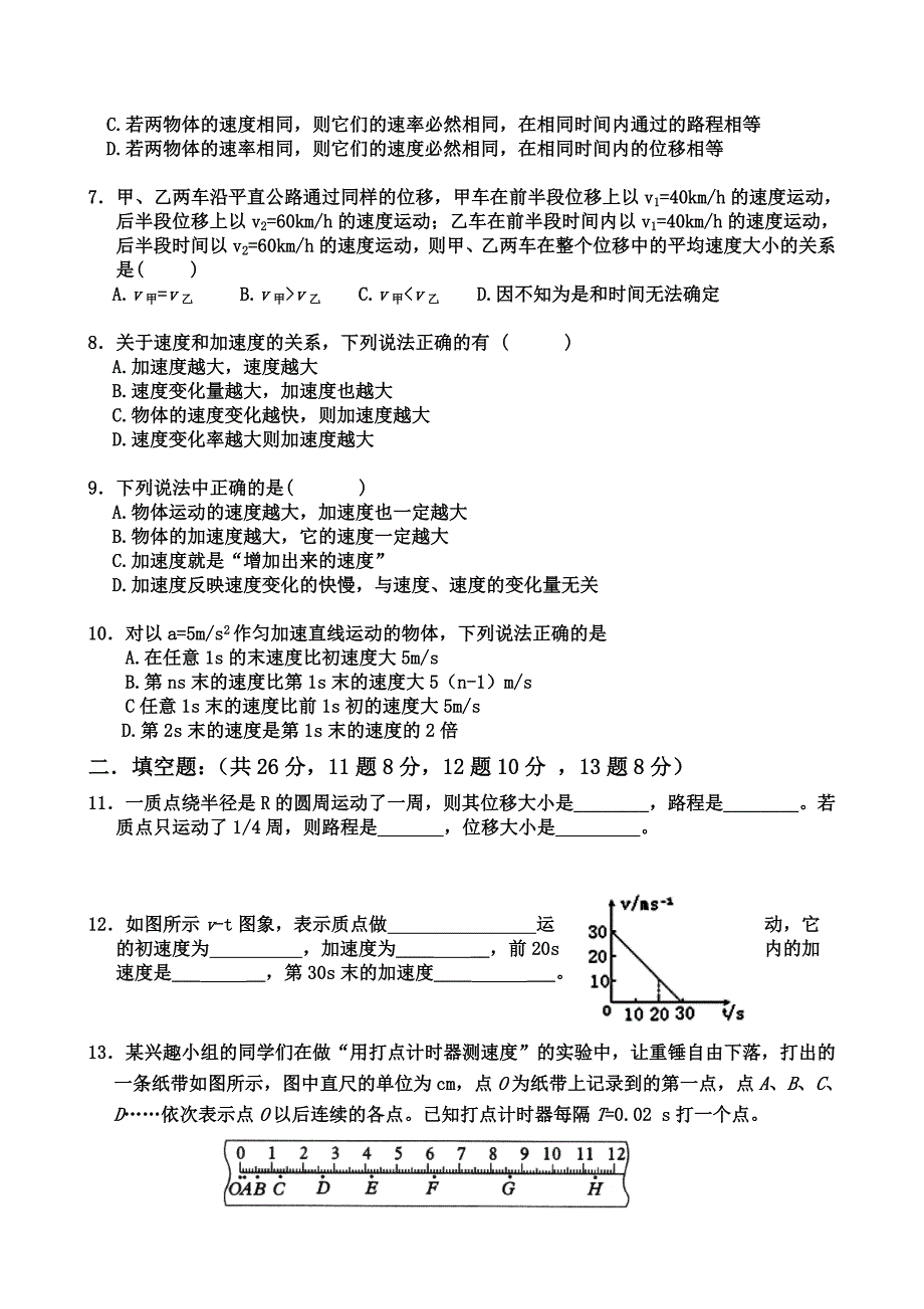 高一物理必修1第一章《运动的描述》单元测试题_第2页