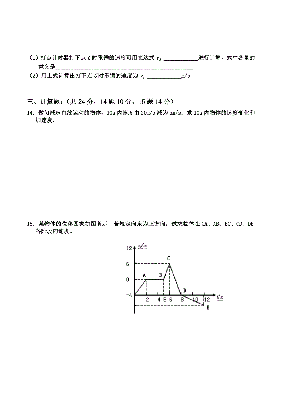 高一物理必修1第一章《运动的描述》单元测试题_第3页