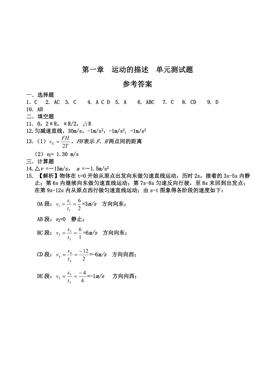 高一物理必修1第一章《运动的描述》单元测试题_第4页