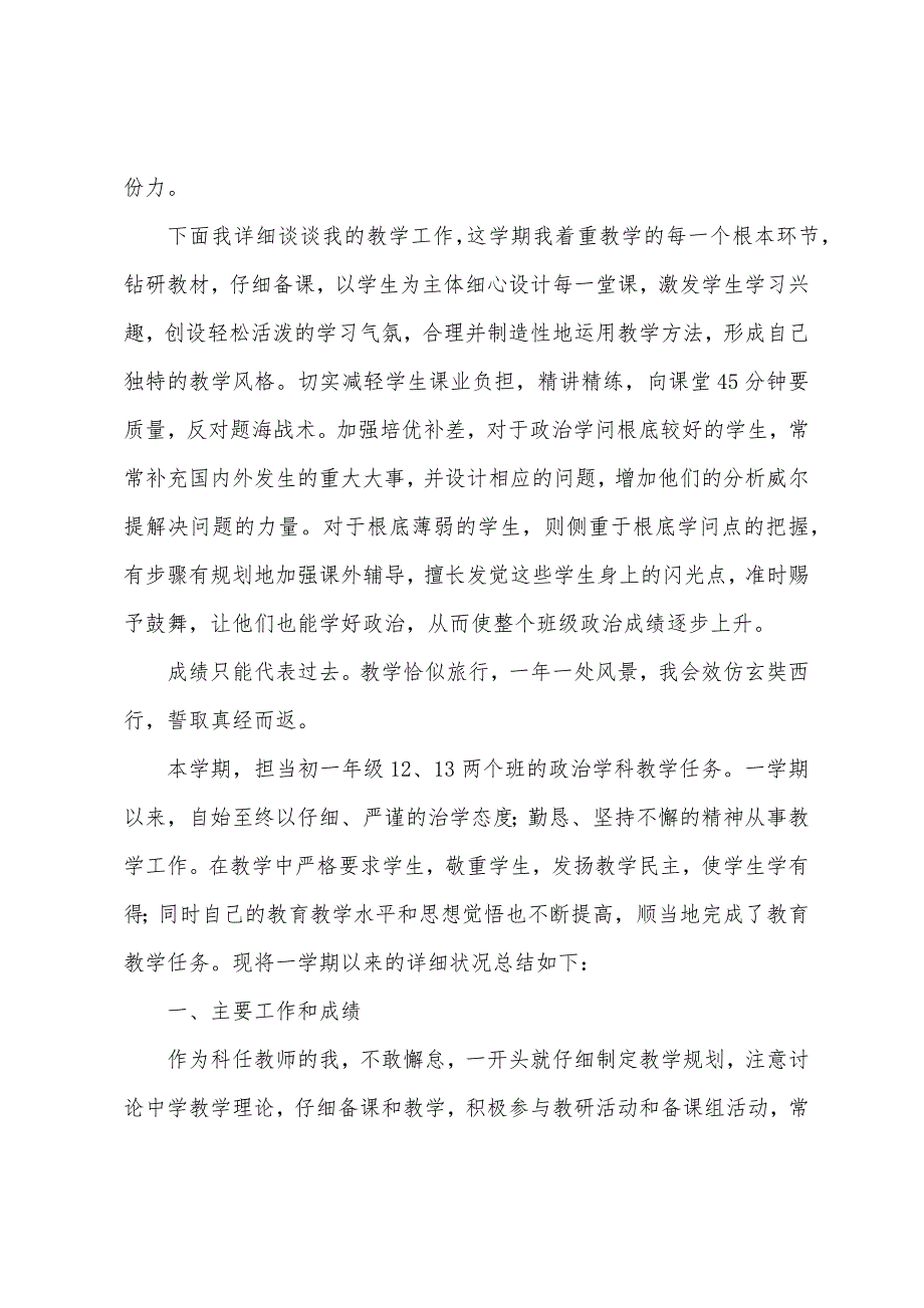 下学期初中政治教师个人工作总结.docx_第4页