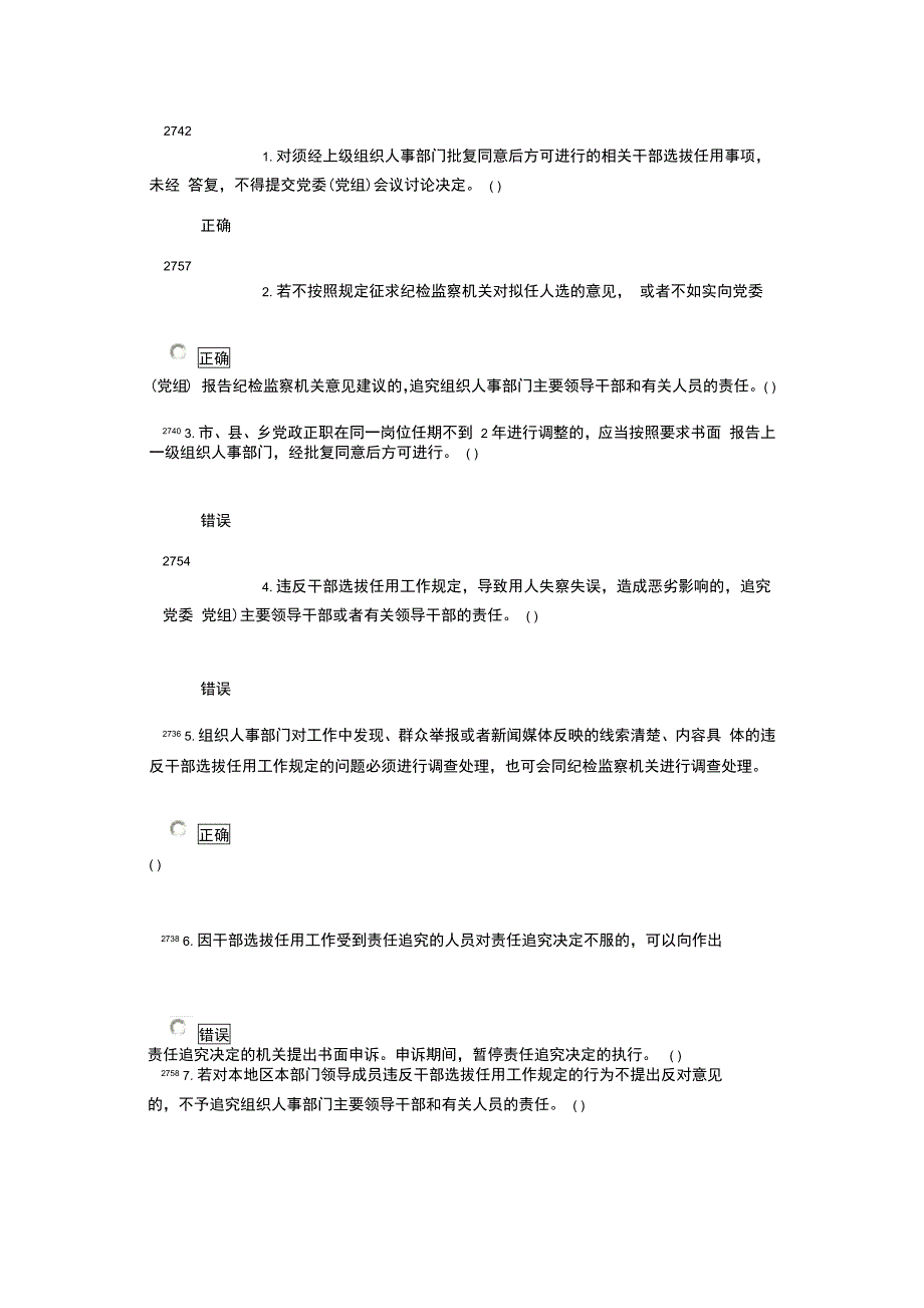 干部学习网四项监督管理制度试题答案_第1页