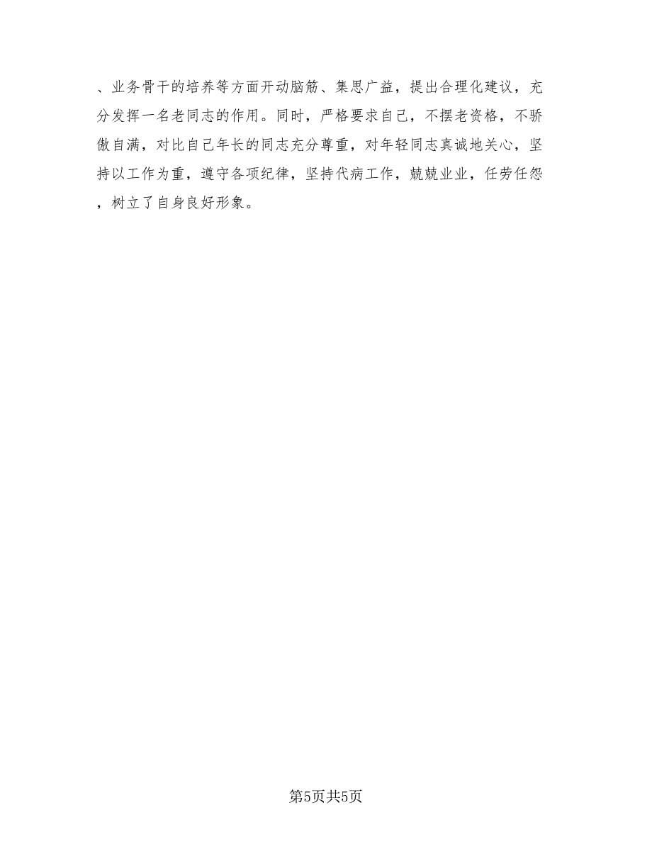 主治医师个人工作总结报告（三篇）.doc_第5页