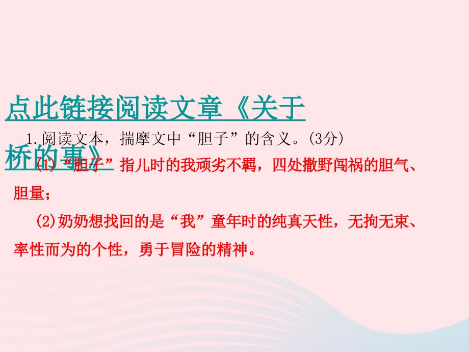 中考语文复习第二部分现代文阅读专题一文学作品阅读散文小说散文阅读习题课件_第2页