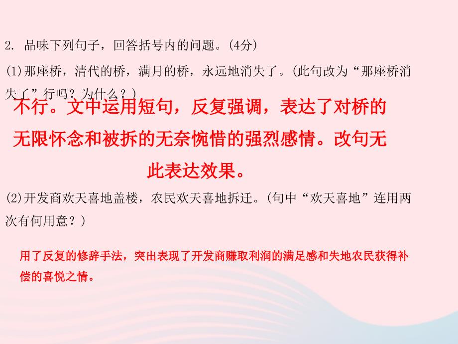 中考语文复习第二部分现代文阅读专题一文学作品阅读散文小说散文阅读习题课件_第4页