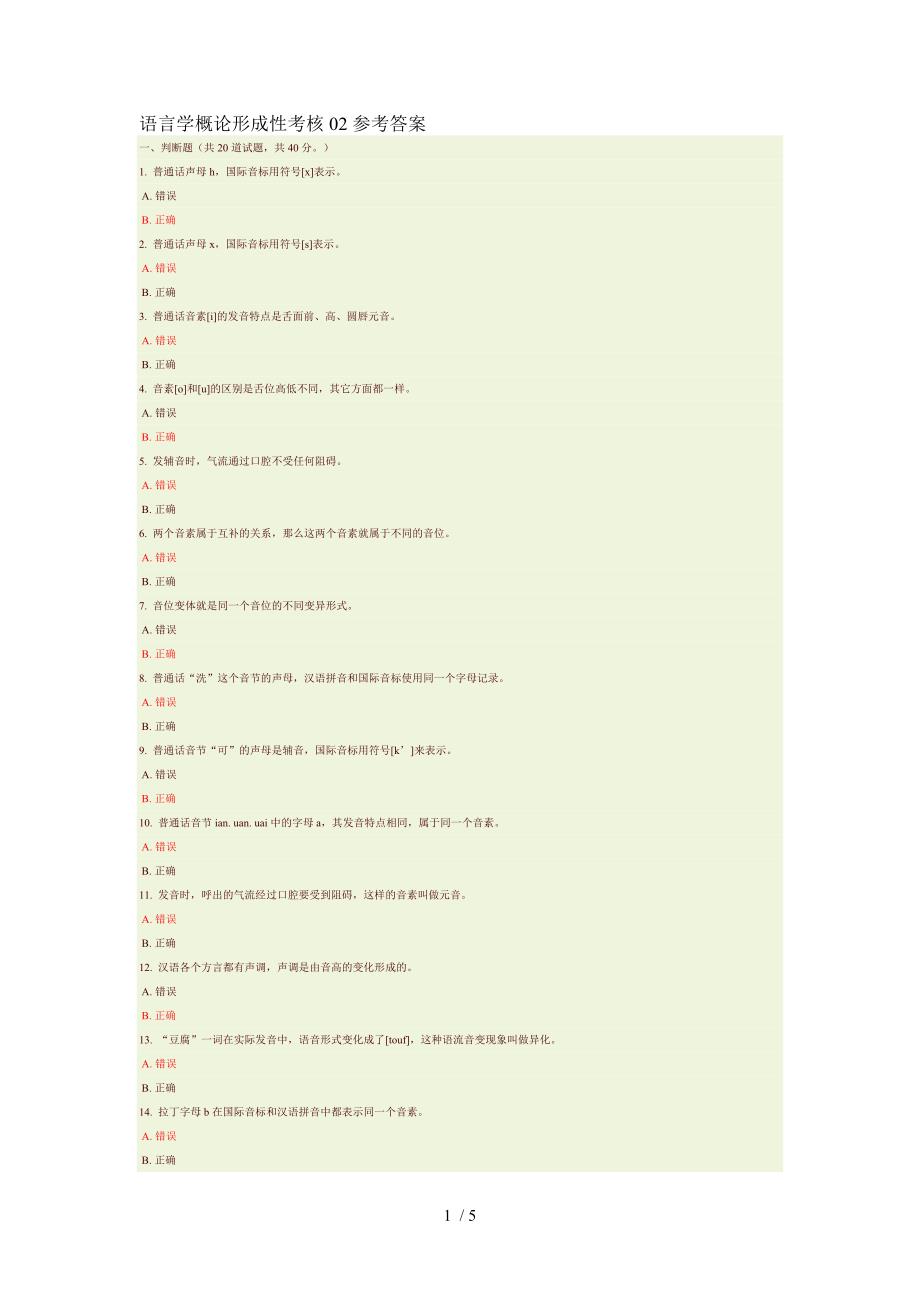 语言学概论02任务参考答案_第1页