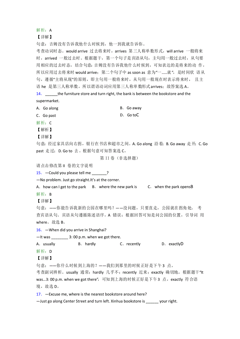 北京十一学校初中英语九年级全册Unit 3测试_第4页