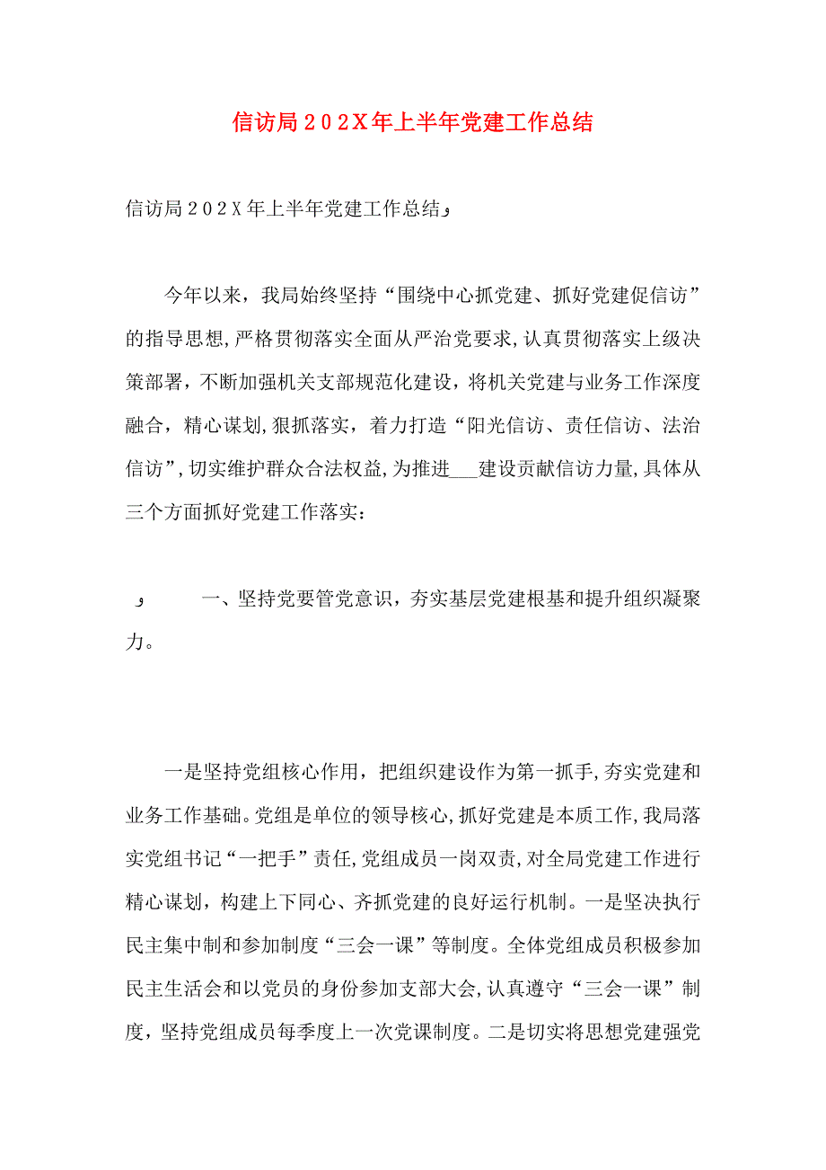 信访局上半年建工作总结_第1页