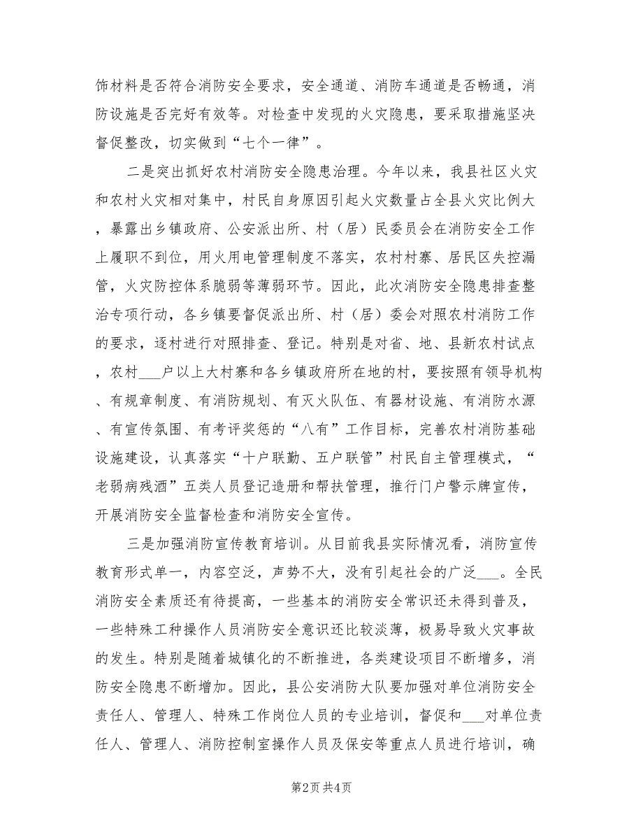 2021年消防安全隐患排查整治会议发言.doc_第2页