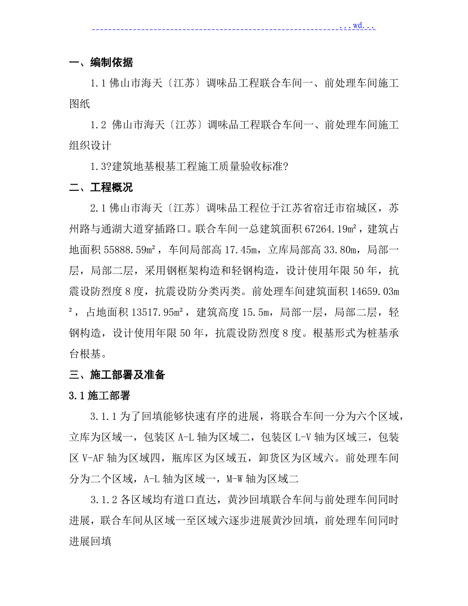 基坑回填砂施工设计方案_第2页