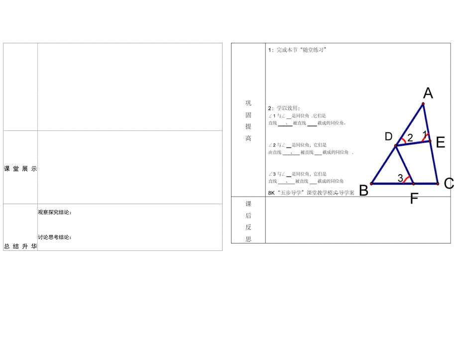 柴虹宇七数探索直线平行的条件--导学案_第2页